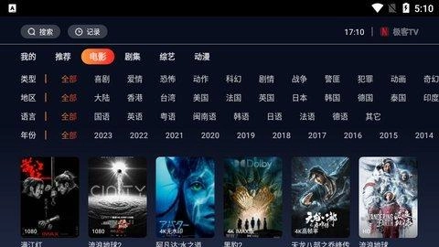 极客tv电视版图2