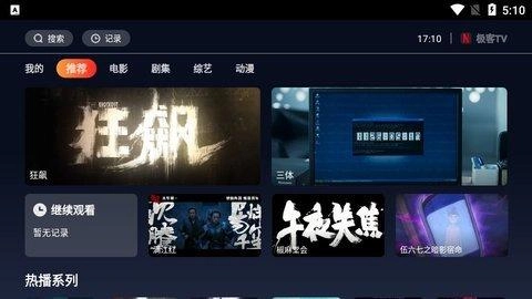极客tv电视版图1
