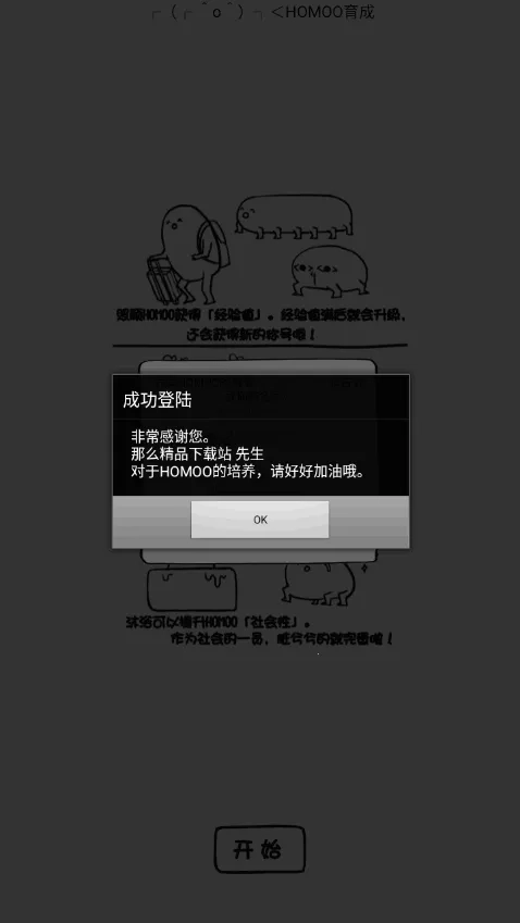 腐生物养成计划  安卓版4