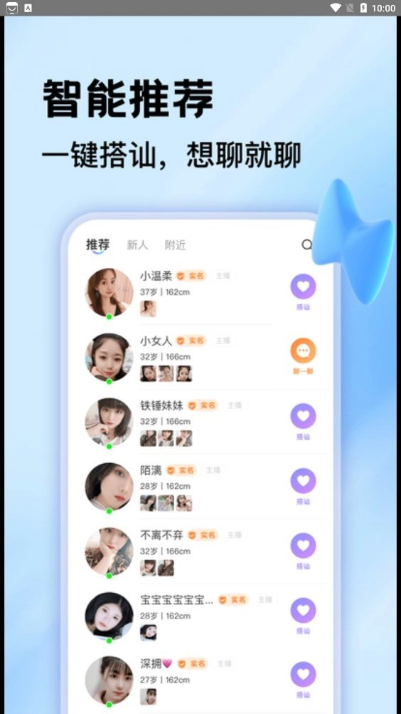 一对聊手机正版图2