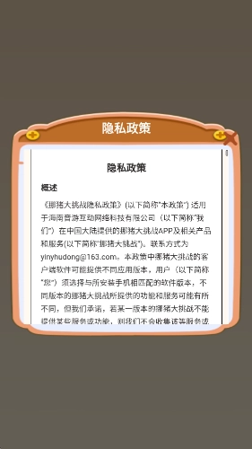 挪猪大挑战-图1