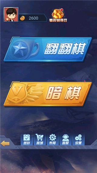 天天爱军棋安卓版图2