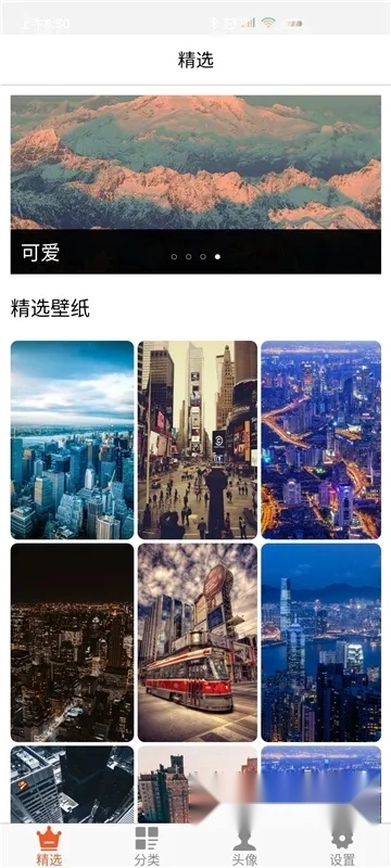 白茫壁纸  安卓版