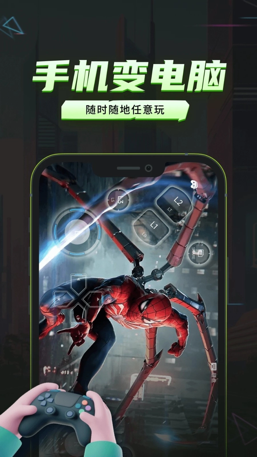 机咪云游戏免费版图1