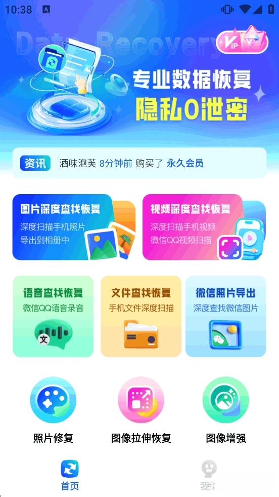 手机文件恢复专家