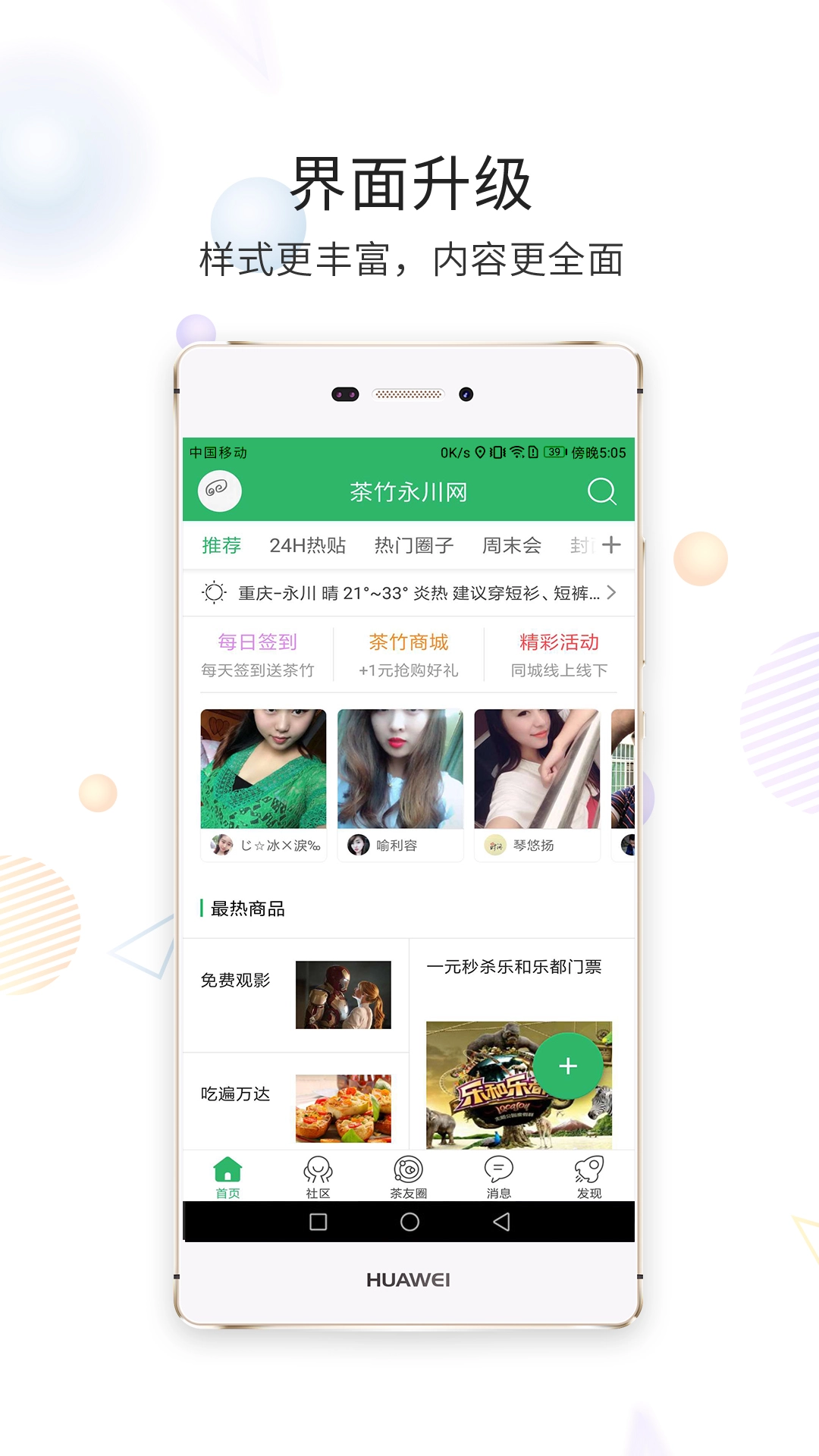 茶竹永川网最新版图4