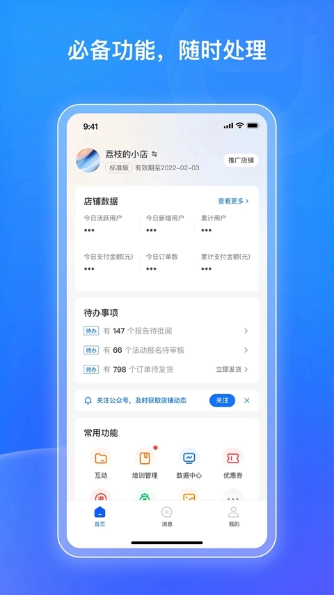 小鵝通商家版圖2