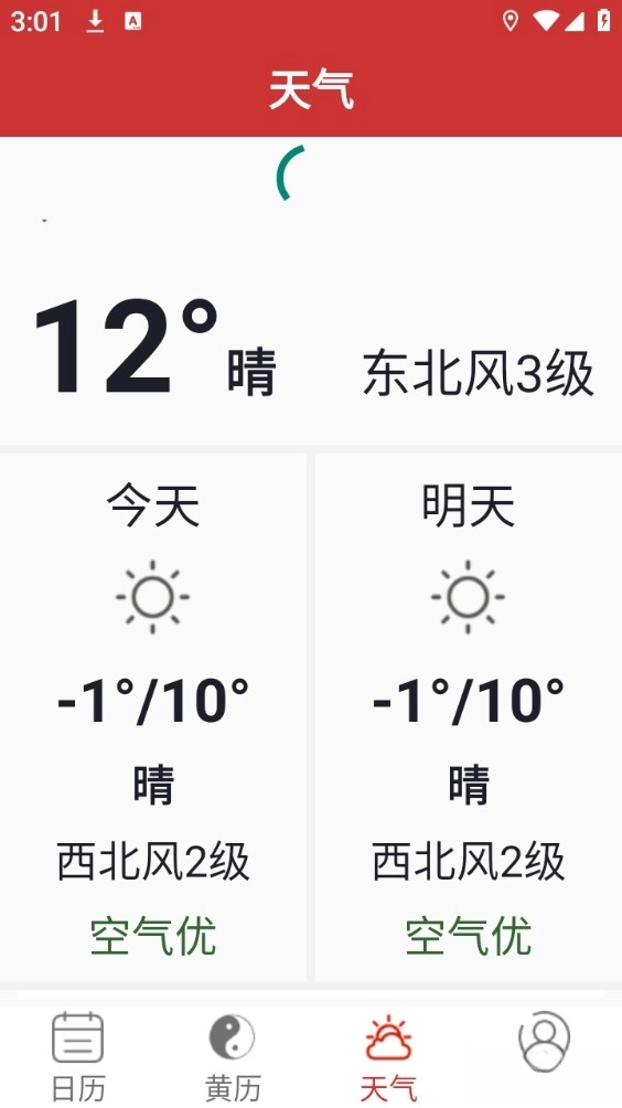 好运日历大字版