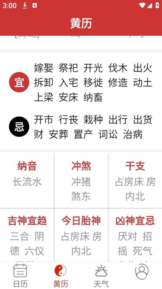 好运日历大字版