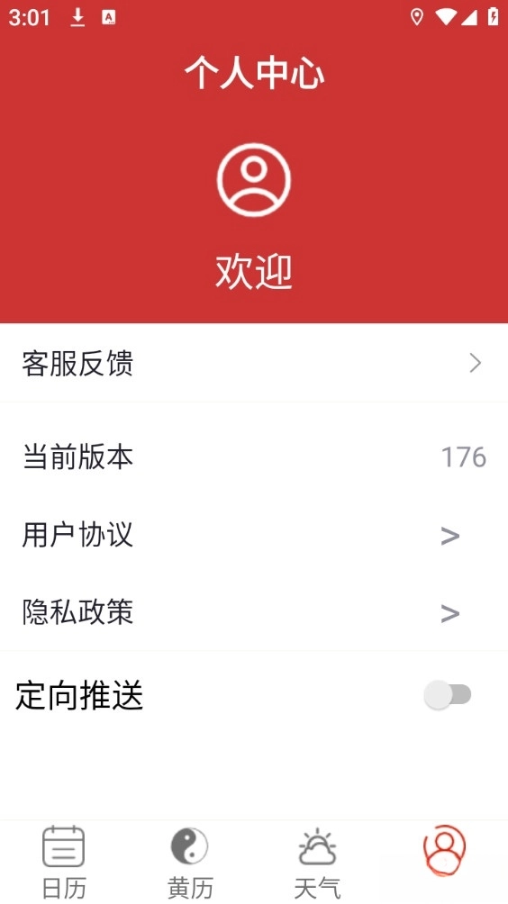 好运日历大字版