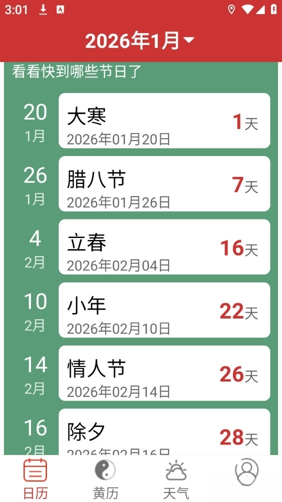 好运日历大字版
