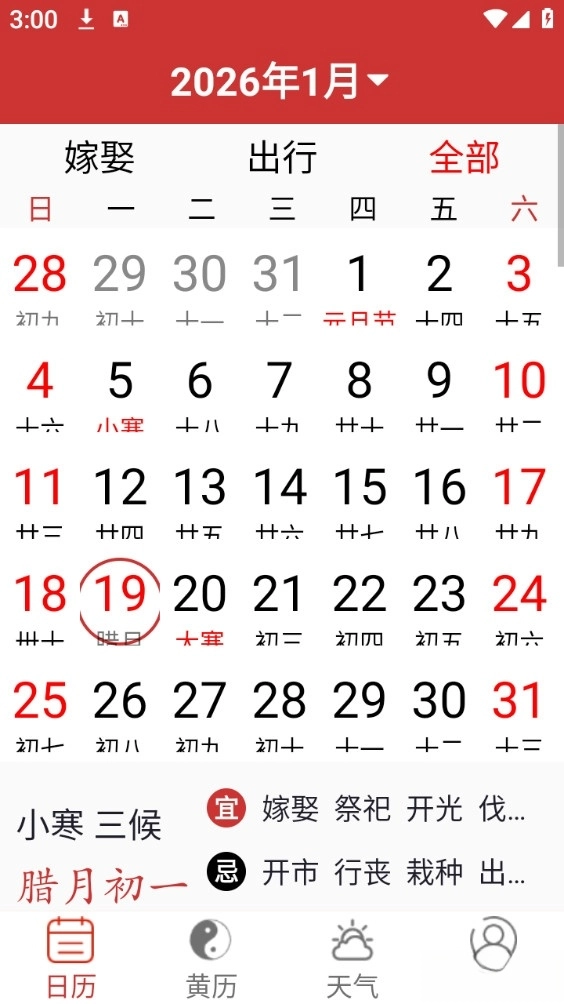 好运日历大字版