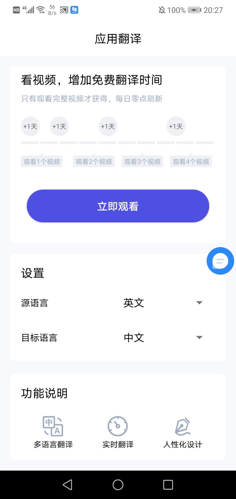 芒果翻译器永久免费图3