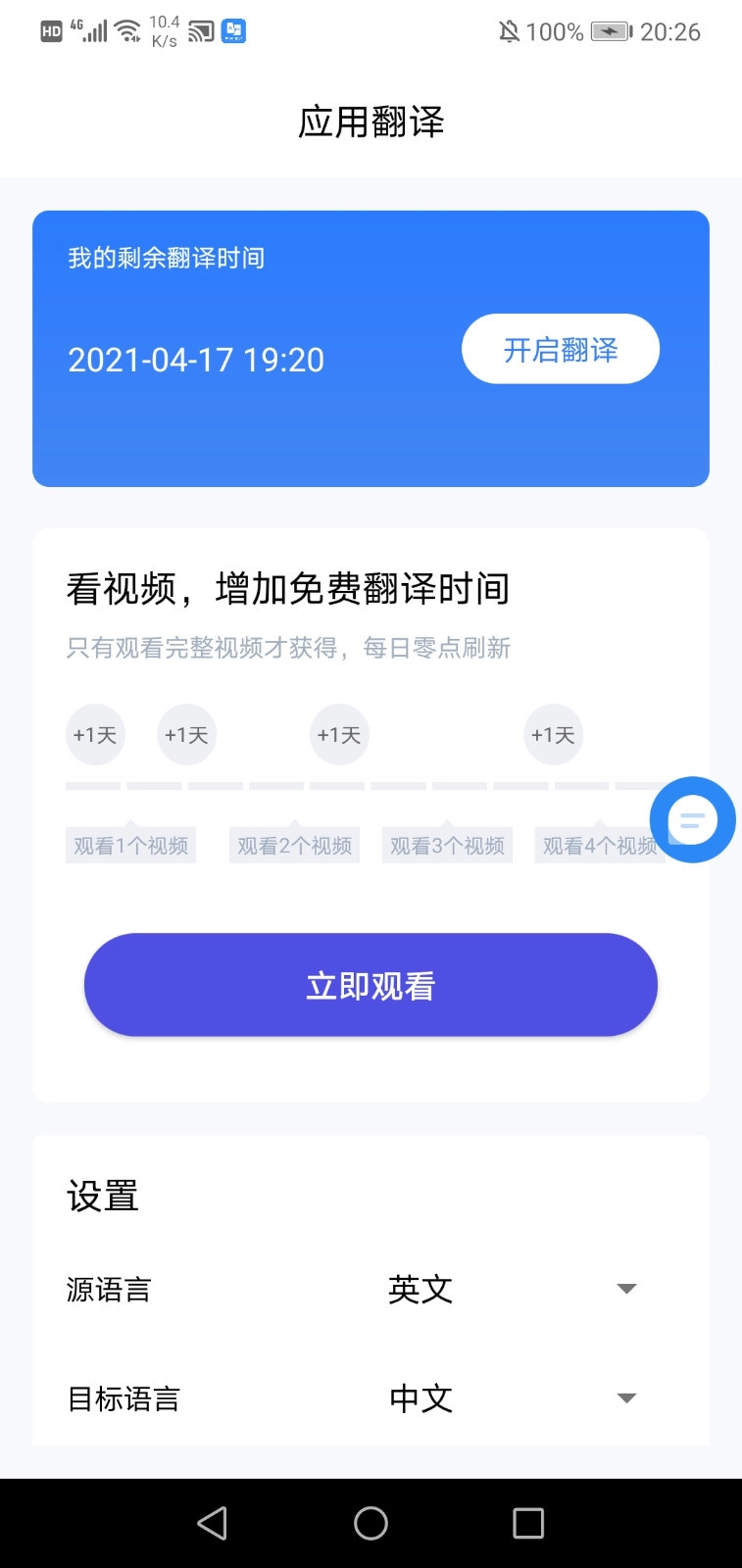 芒果翻译器永久免费图2