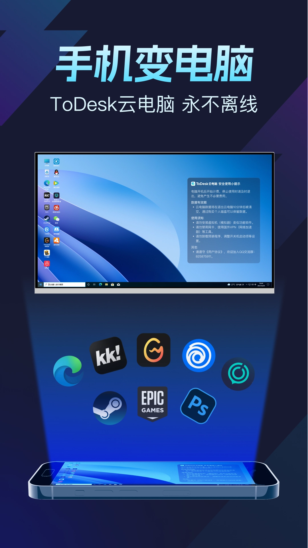 ToDesk云电脑安卓官方版