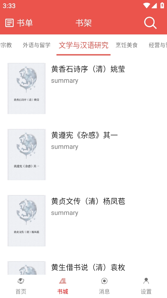 听书达人 手机正版图2
