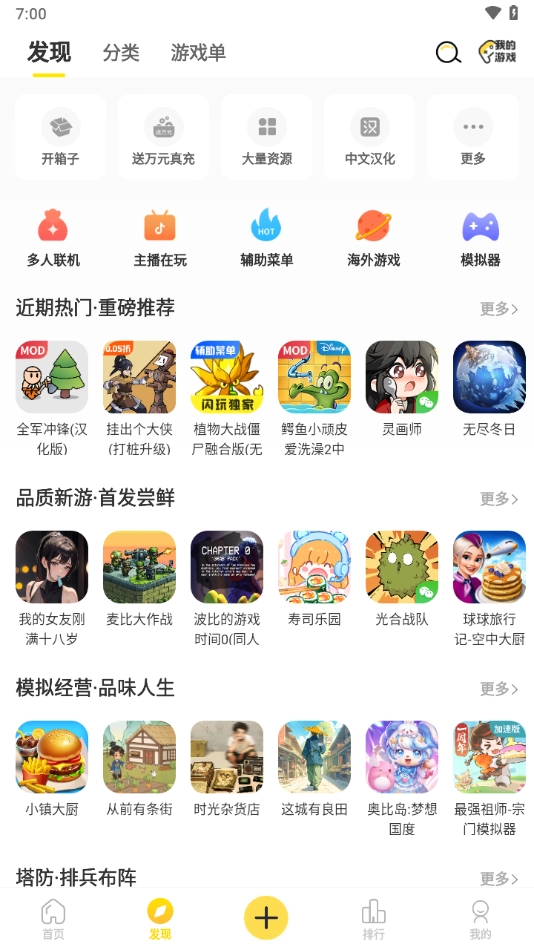 闪玩安装正版图2