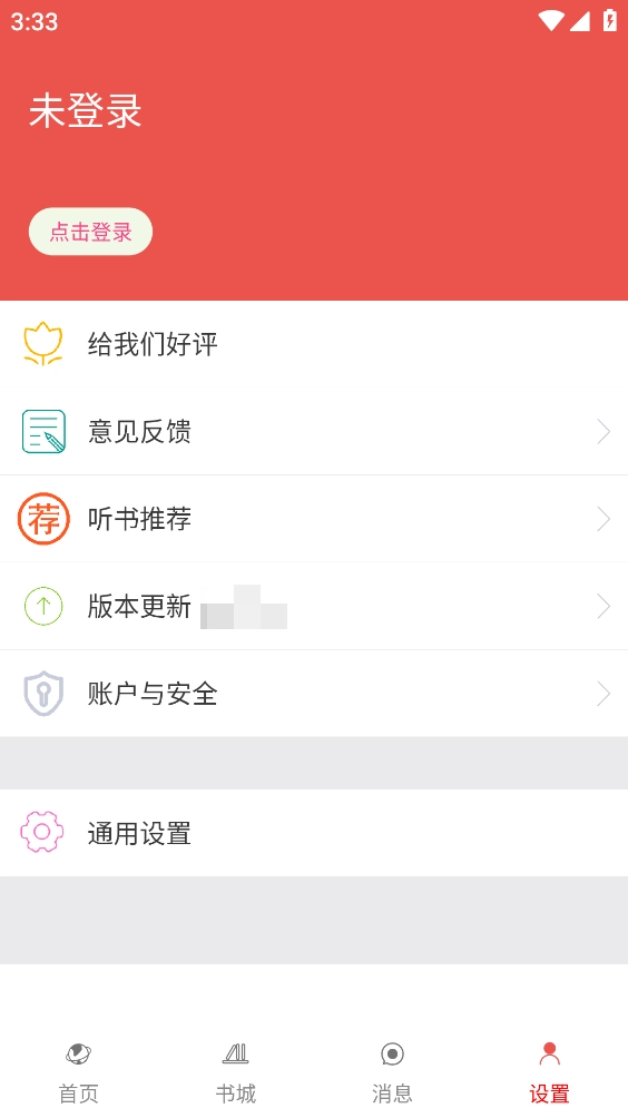 听书达人 手机正版图4