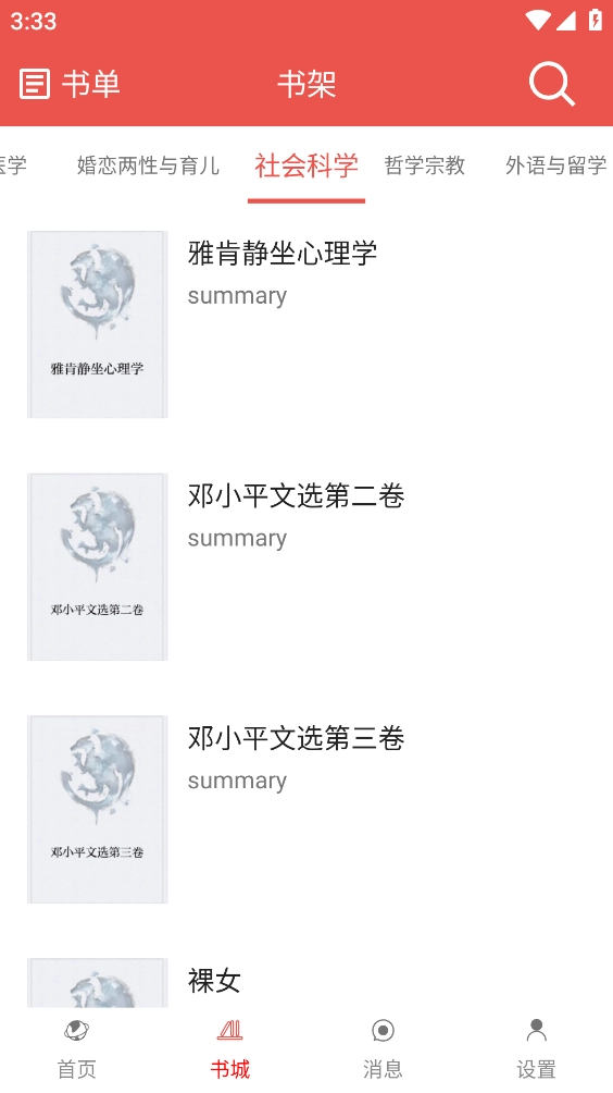 听书达人 手机正版图3