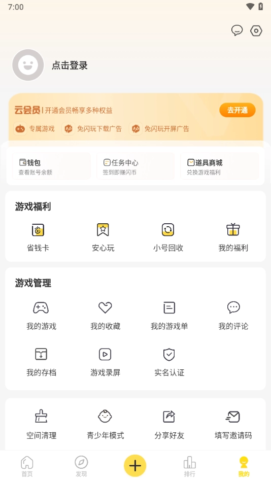 闪玩安装正版图4