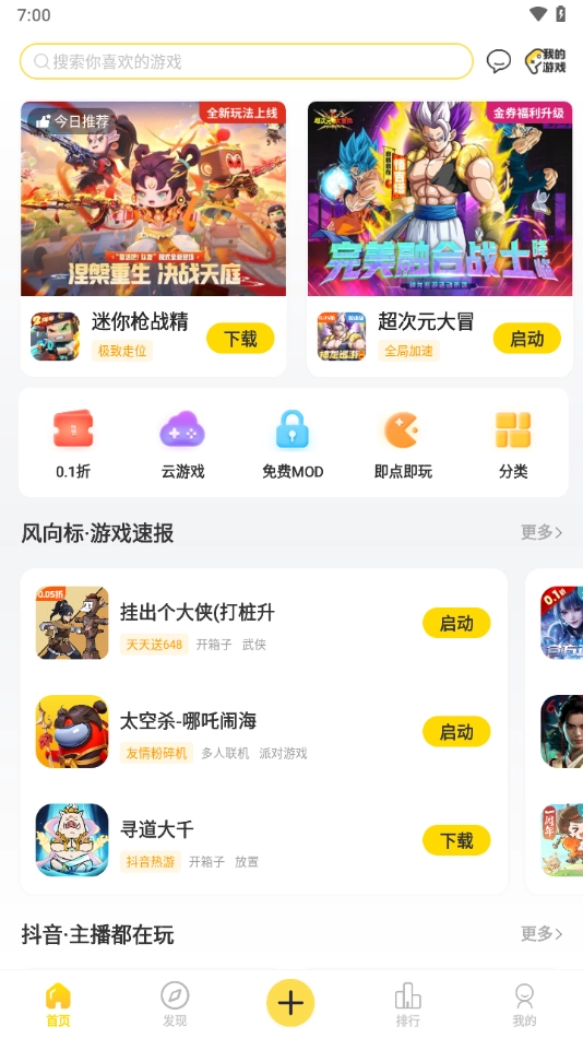 闪玩安装正版图3