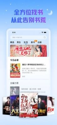 夜间精选小说免费版图3