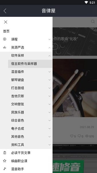 音律屋混音助手(2)