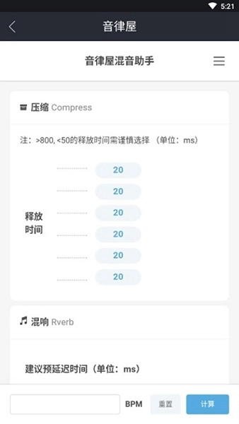 音律屋混音助手(1)