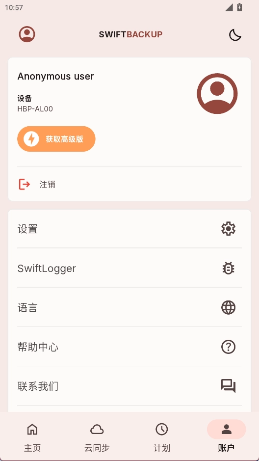 SwiftBackup安卓版(1)