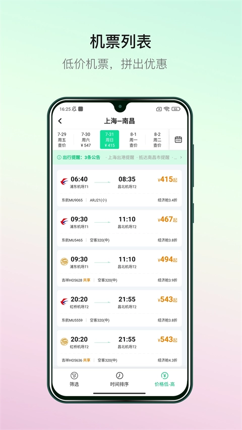 熊猫票务无广告版图2