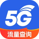 话费流量易查
