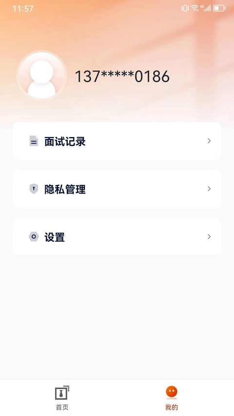 就业星软件  安卓版