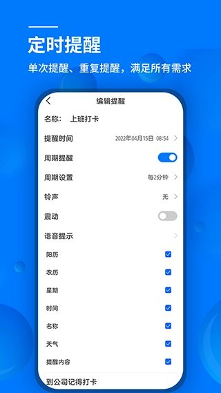 语音闹钟安装手机版图2