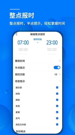 语音闹钟安装手机版图3