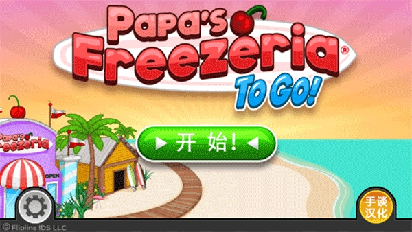 老爹冷饮店英文版(4)