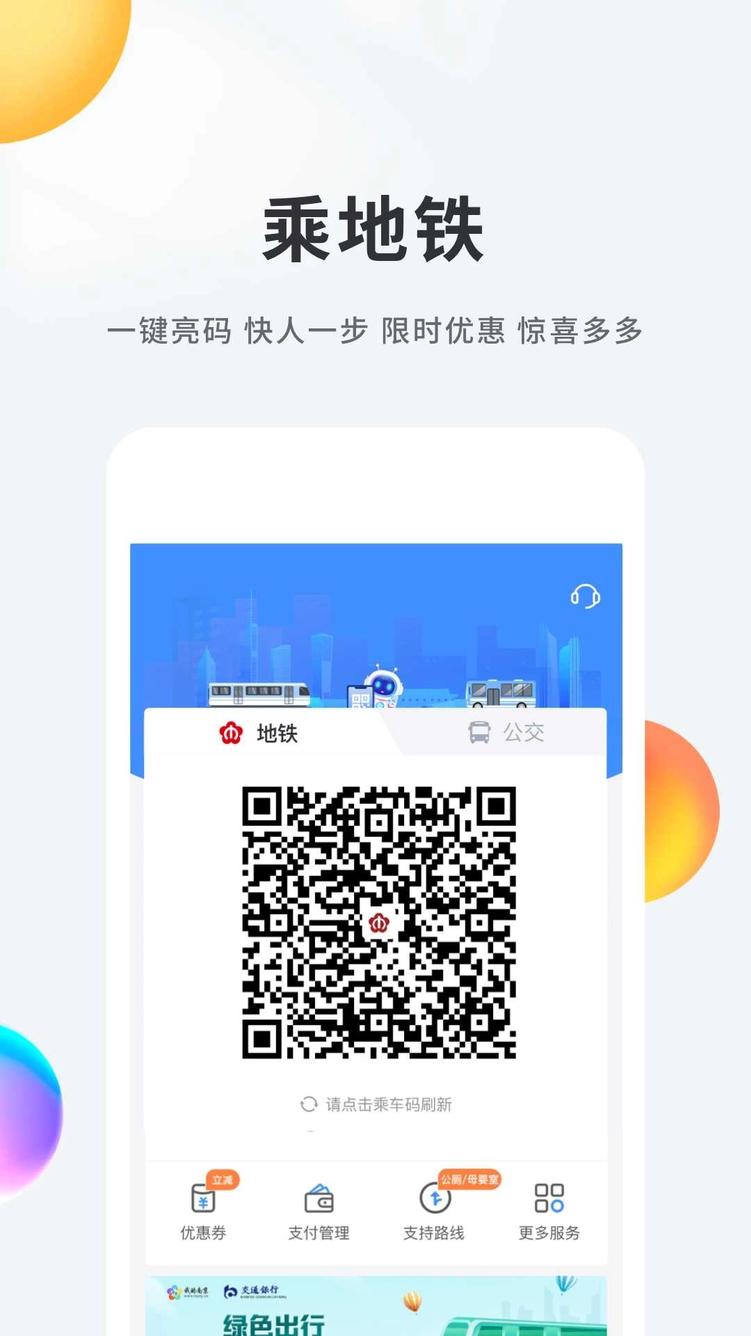 我的南京最新版图1
