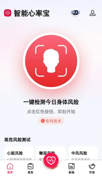 智能心率宝  官方最新版图2