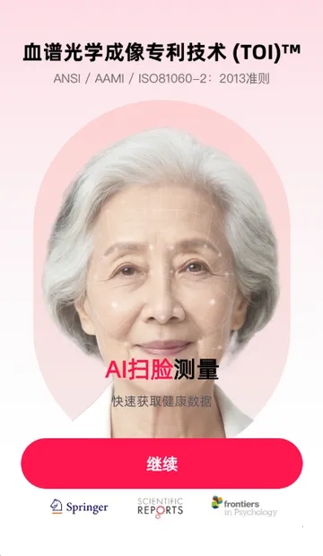 智能心率宝  官方最新版图3