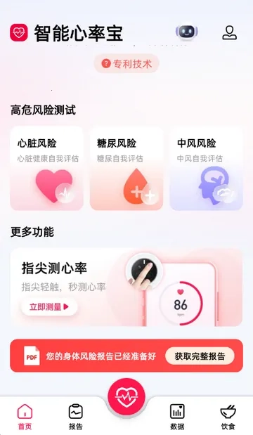 智能心率宝  官方最新版图4
