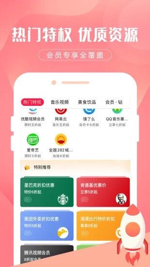 首程惠购最新手机版图3