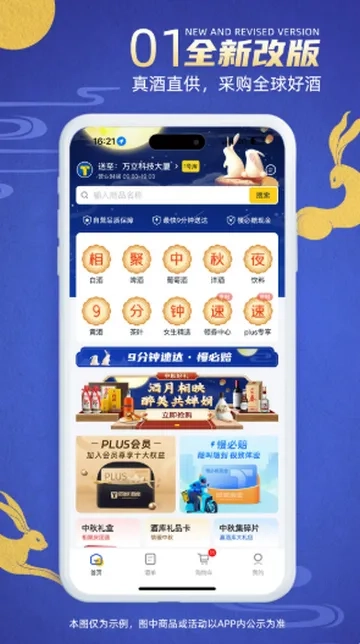 同城酒库 安卓版图2