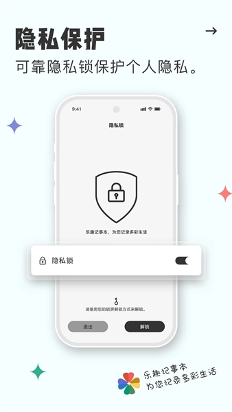 乐趣记事本最新版图3