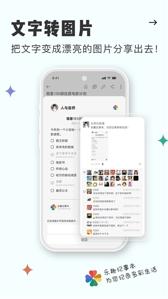 乐趣记事本最新版图4