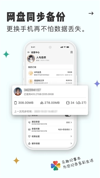 乐趣记事本最新版图2