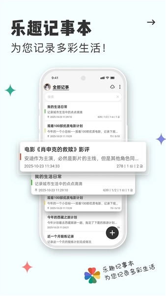 乐趣记事本最新版图1
