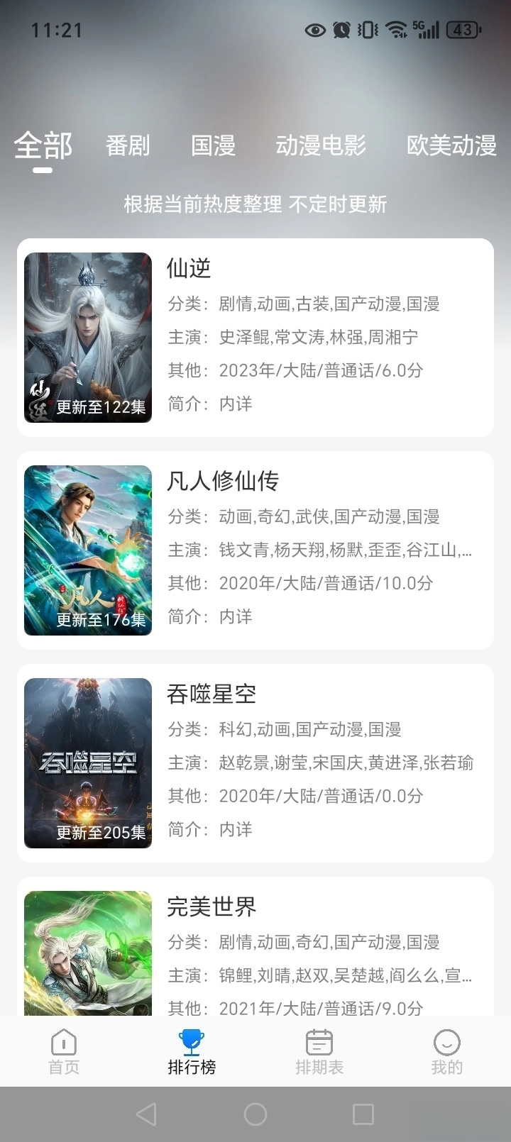 卡卡动漫截图4
