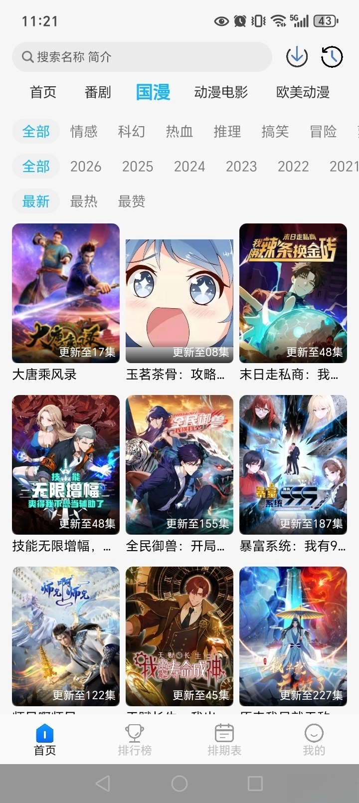卡卡动漫截图1