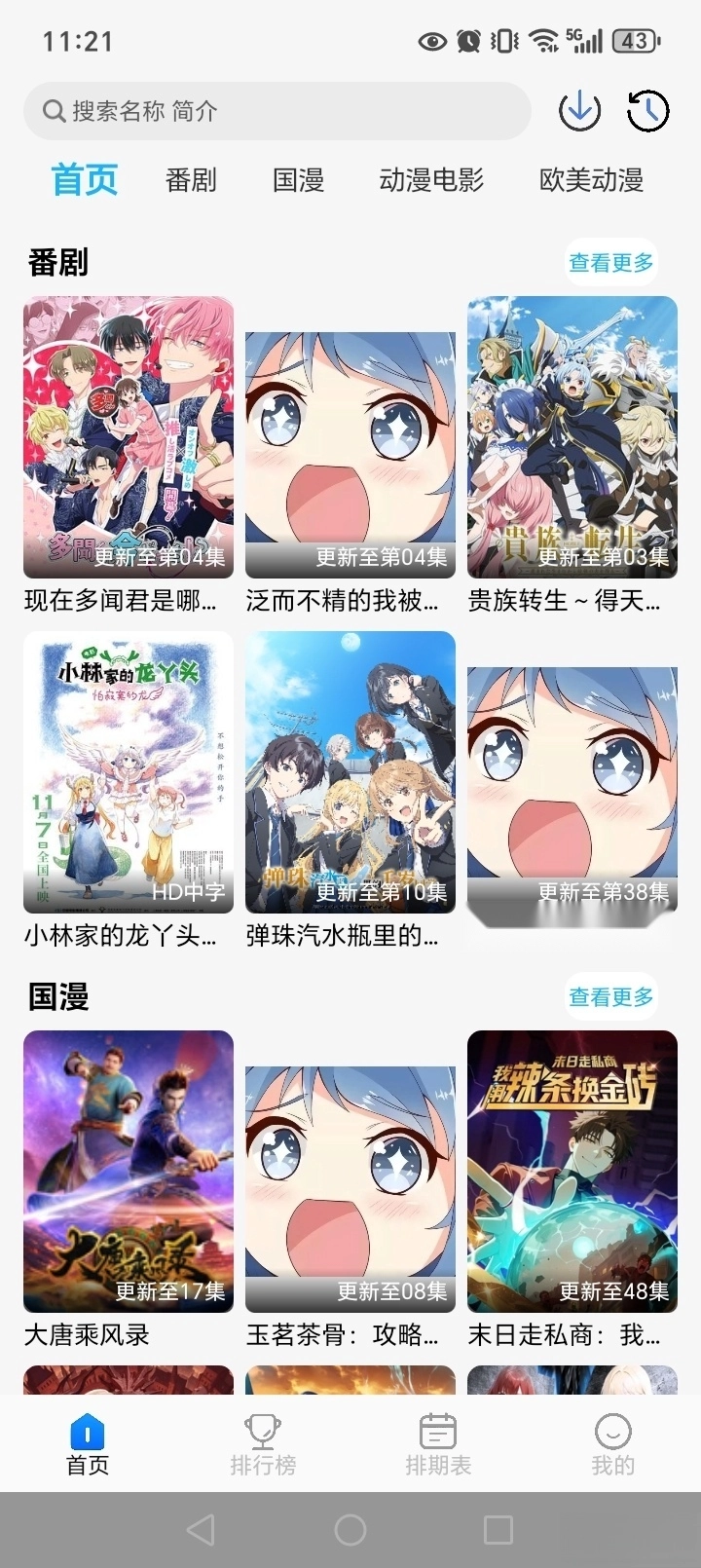 卡卡动漫截图0