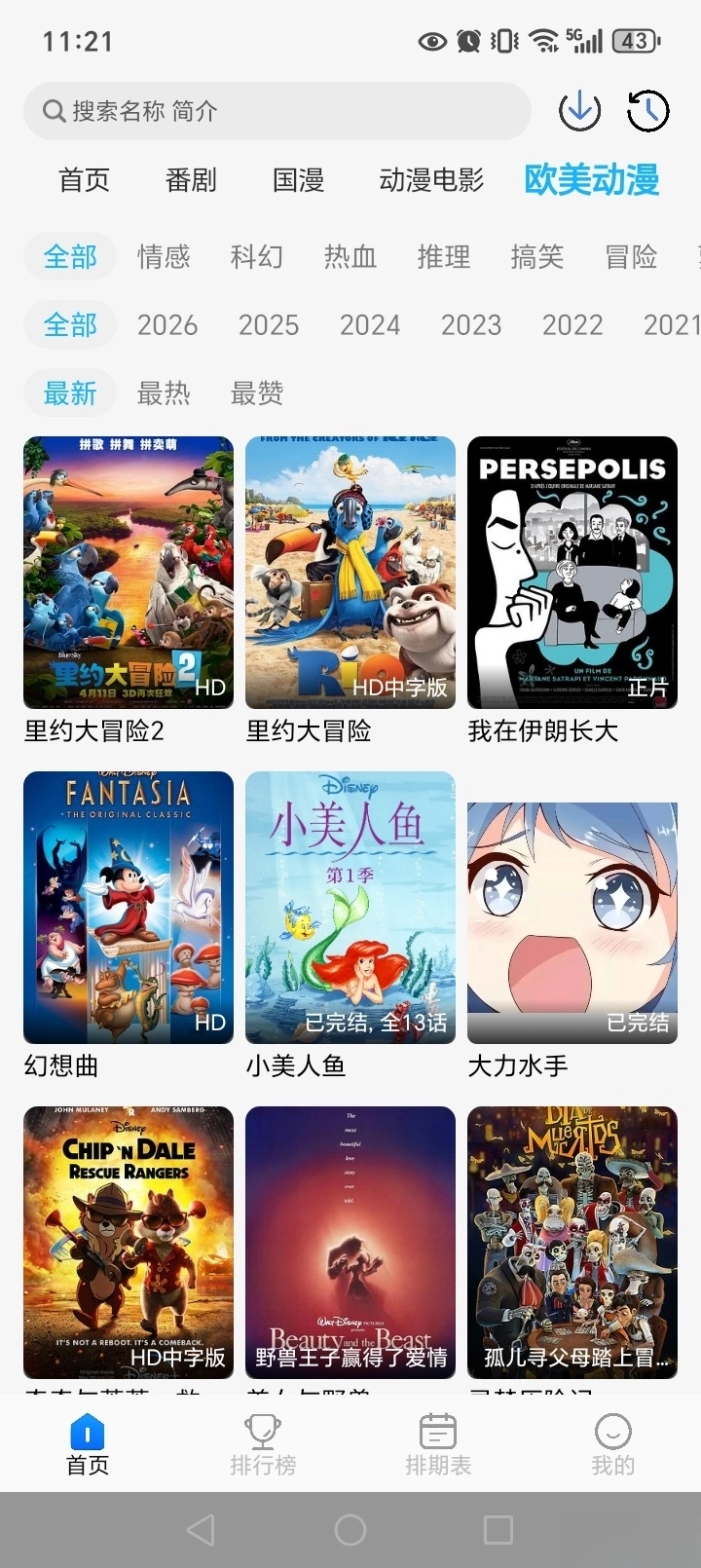 卡卡动漫截图3