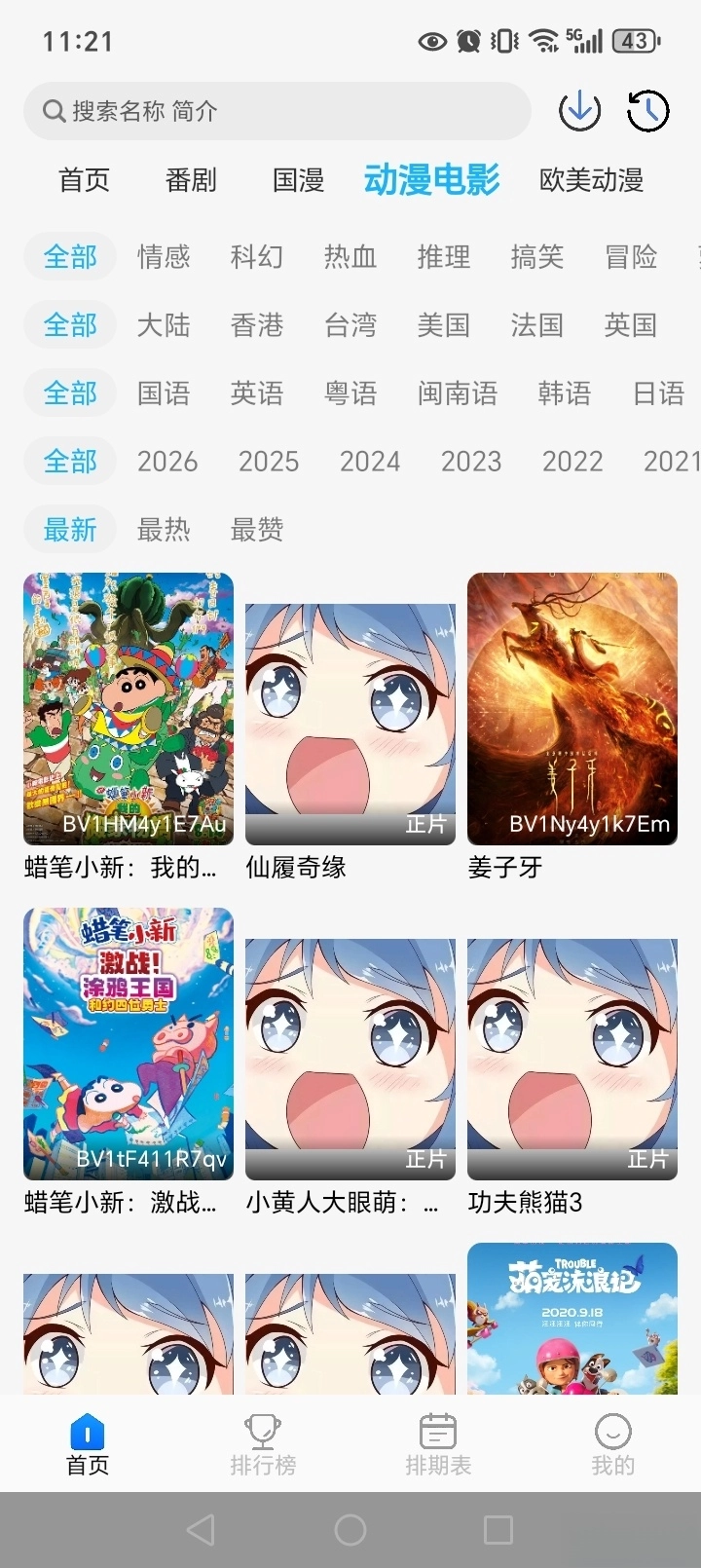 卡卡动漫截图2